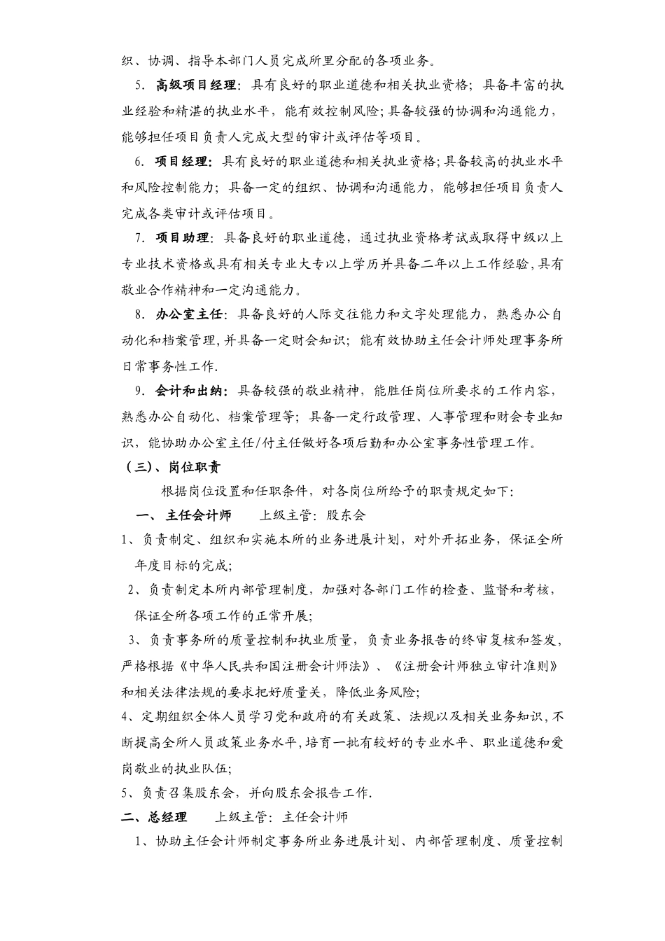 会计师事务所管理制度_第2页