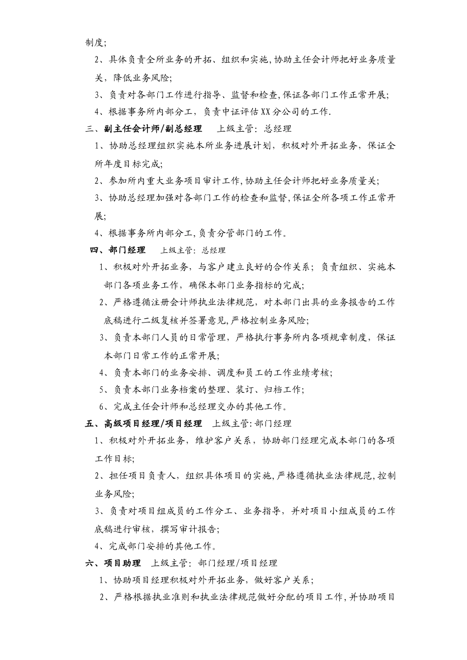 会计师事务所管理制度_第3页