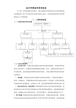 会计师事务所管理制度