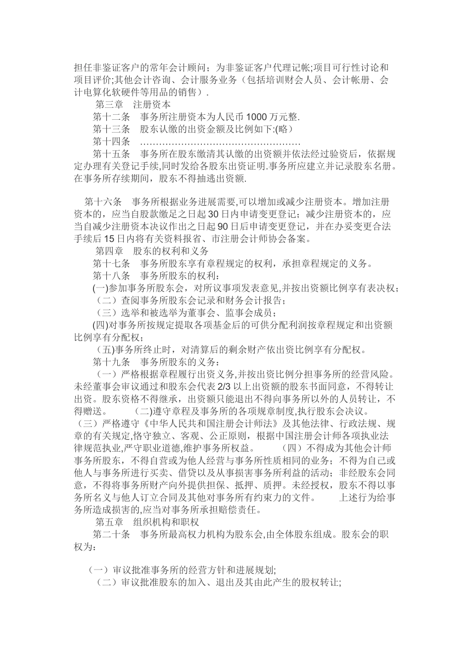 会计师事务所章程_第2页