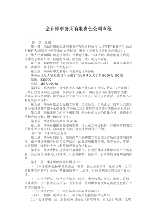 会计师事务所章程