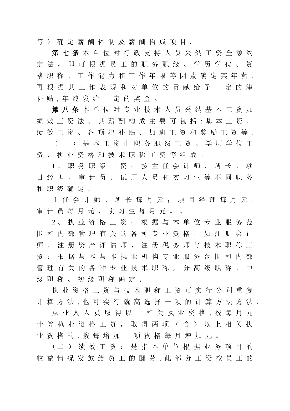 会计师事务所薪酬制度_第2页