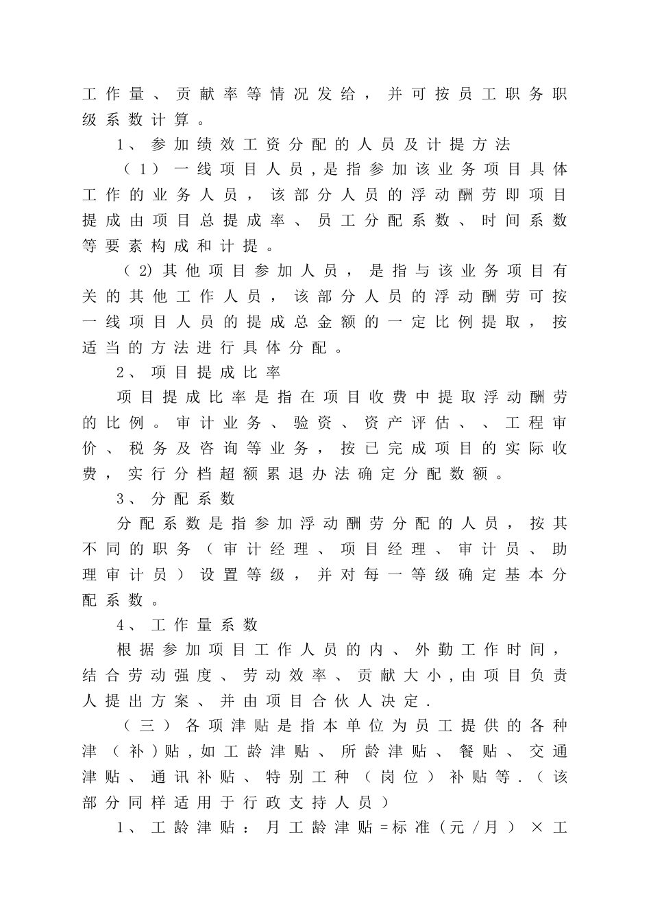 会计师事务所薪酬制度_第3页
