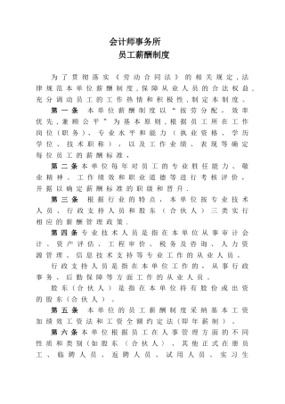 会计师事务所薪酬制度