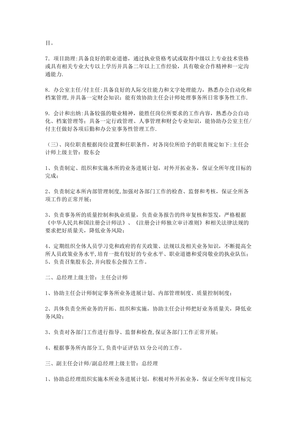 会计师事务所规章制度_第2页