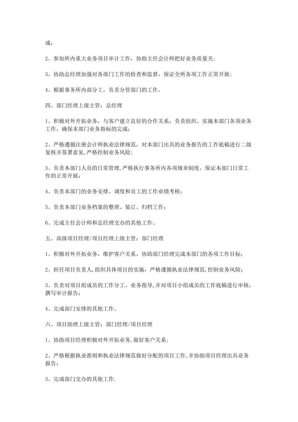 会计师事务所规章制度_第3页