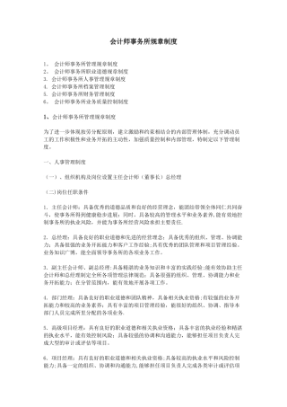 会计师事务所规章制度