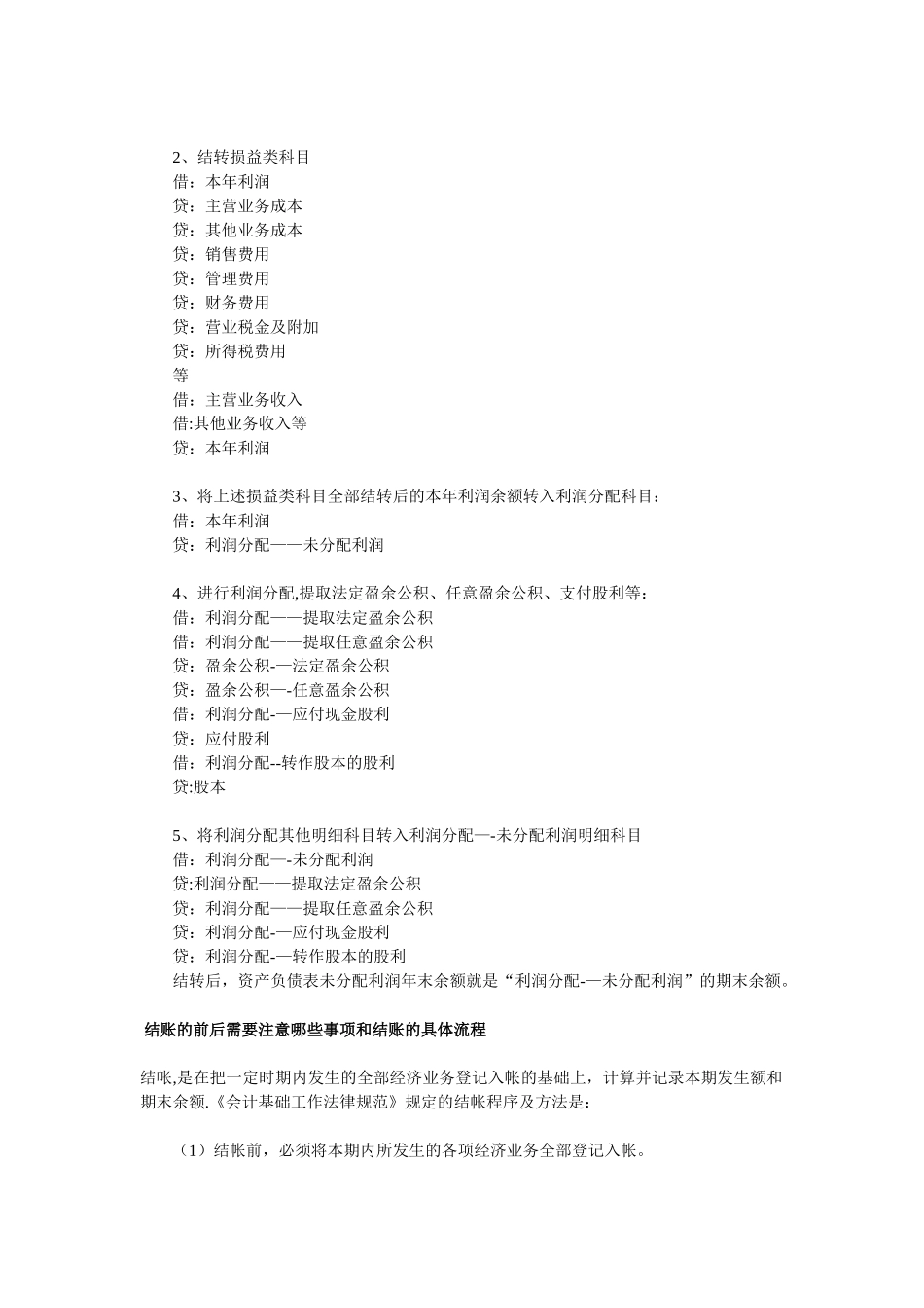 会计年终结账与账务处理的注意事项和方法流程_第2页