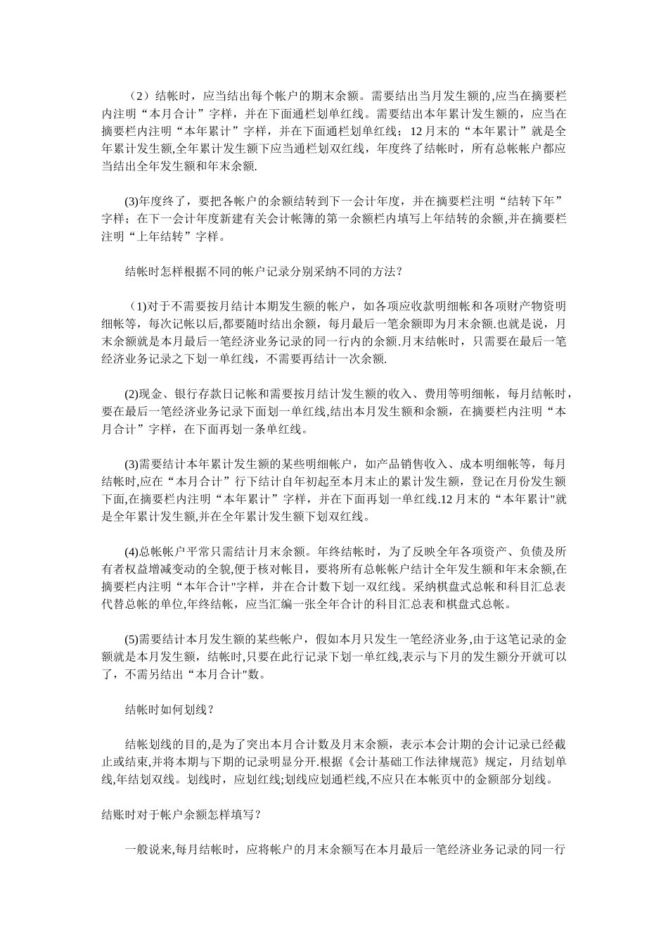 会计年终结账与账务处理的注意事项和方法流程_第3页