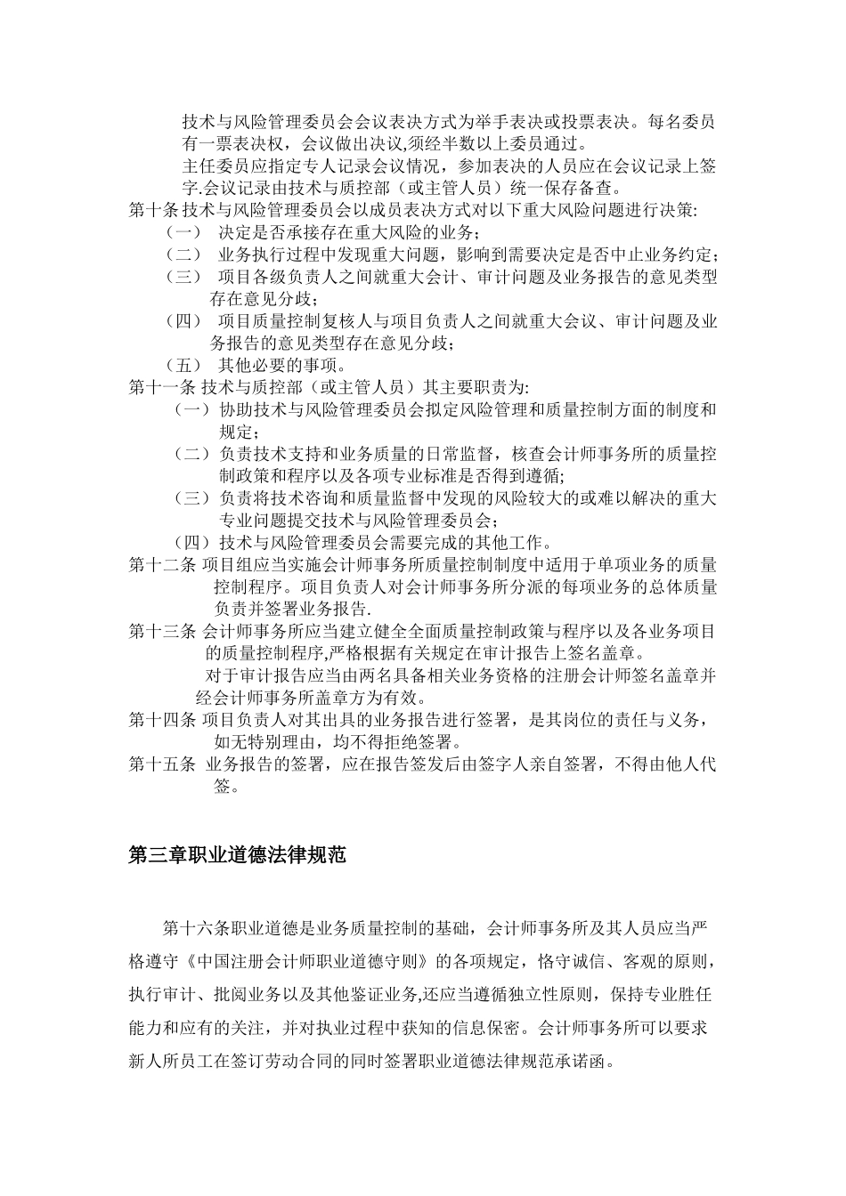会计师事务所质量控制制度_第2页