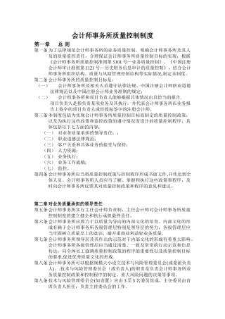 会计师事务所质量控制制度