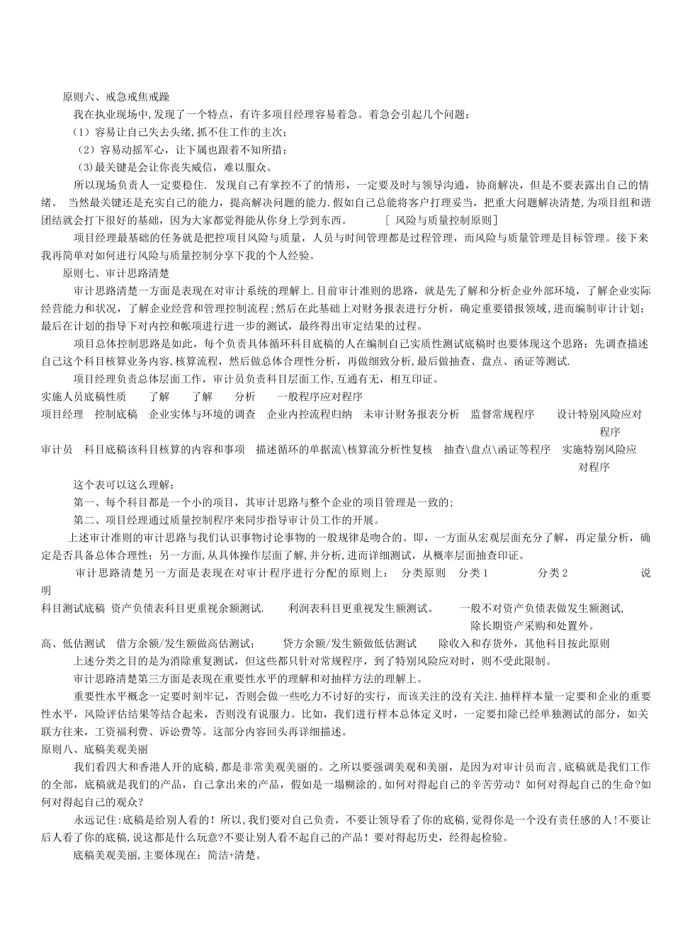 会计师事务所项目管理经验_第3页