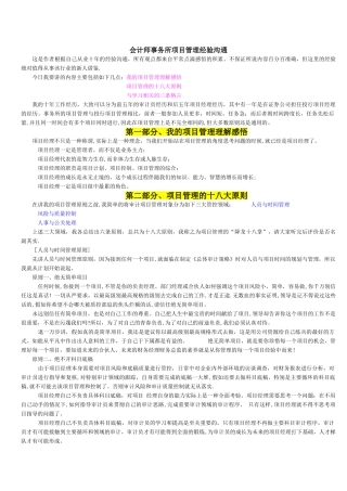 会计师事务所项目管理经验