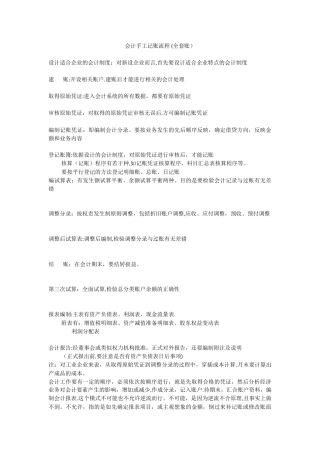 会计手工记账流程-