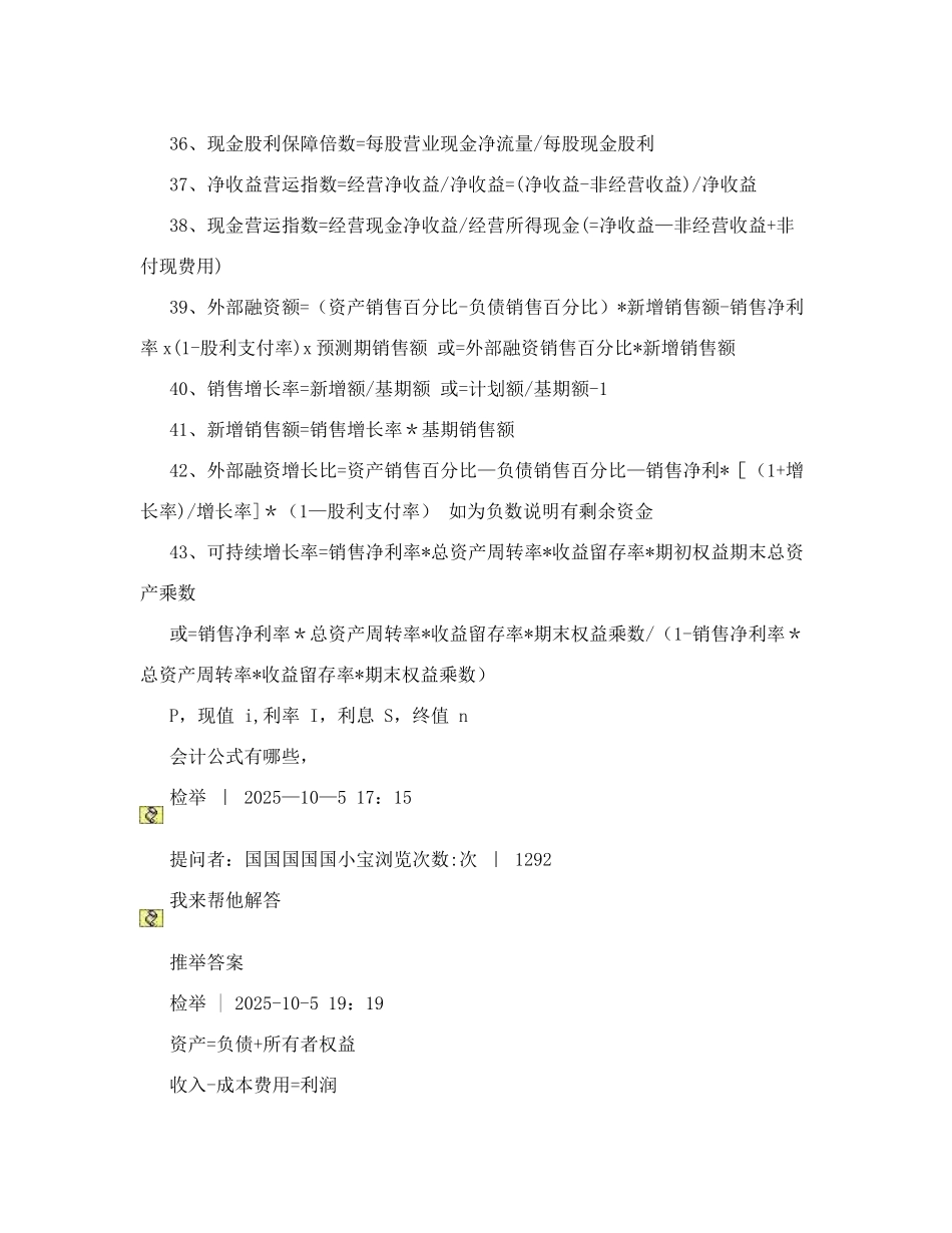 会计常用公式大全_第3页