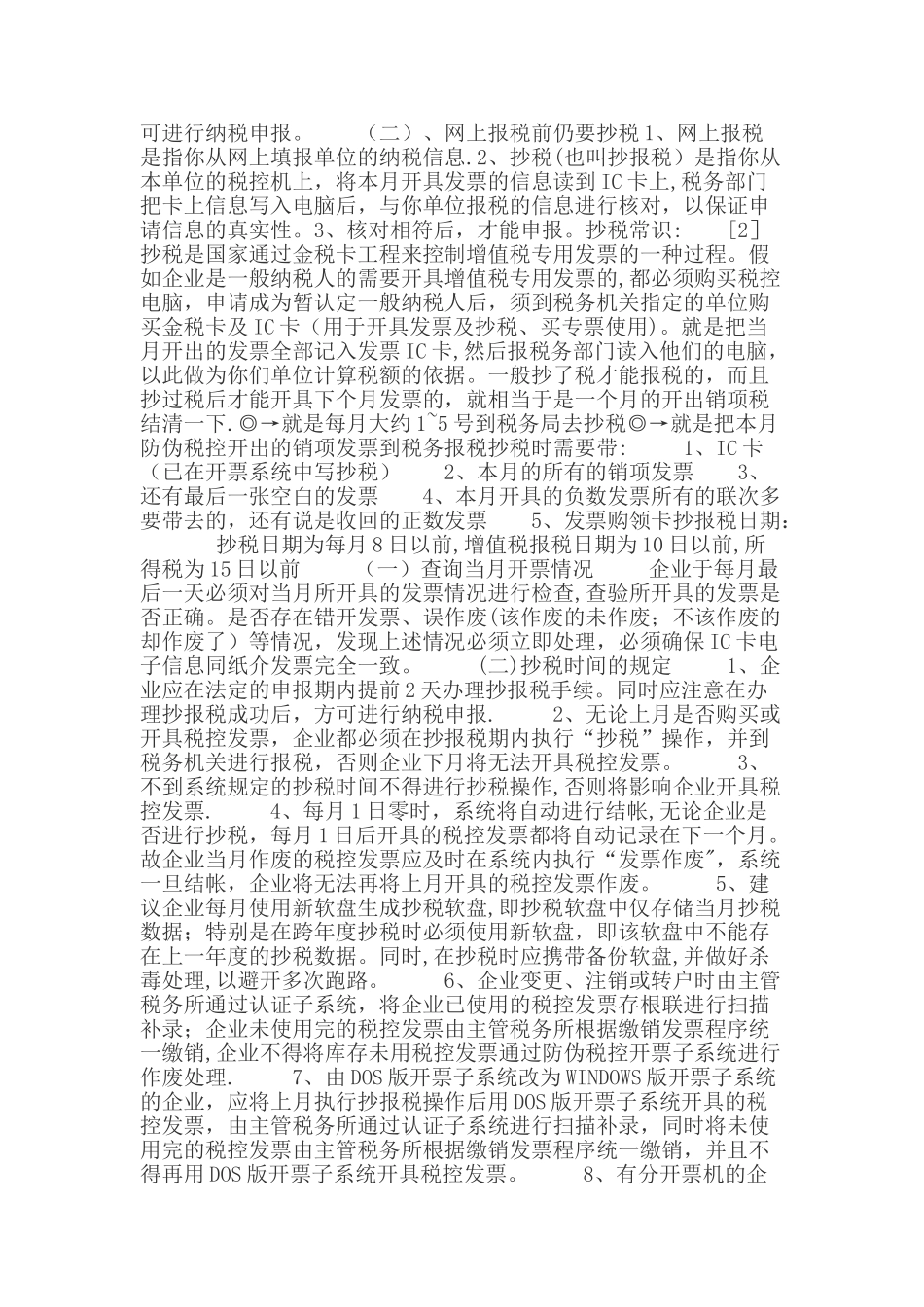 会计报税的流程_第2页