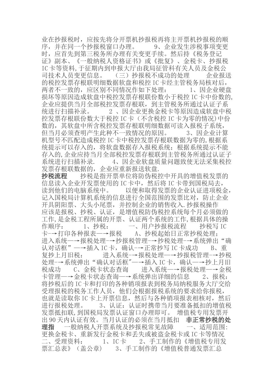 会计报税的流程_第3页