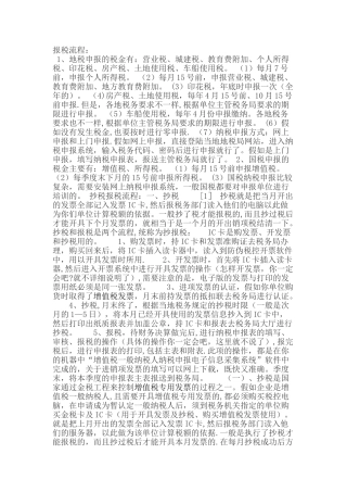 会计报税的流程