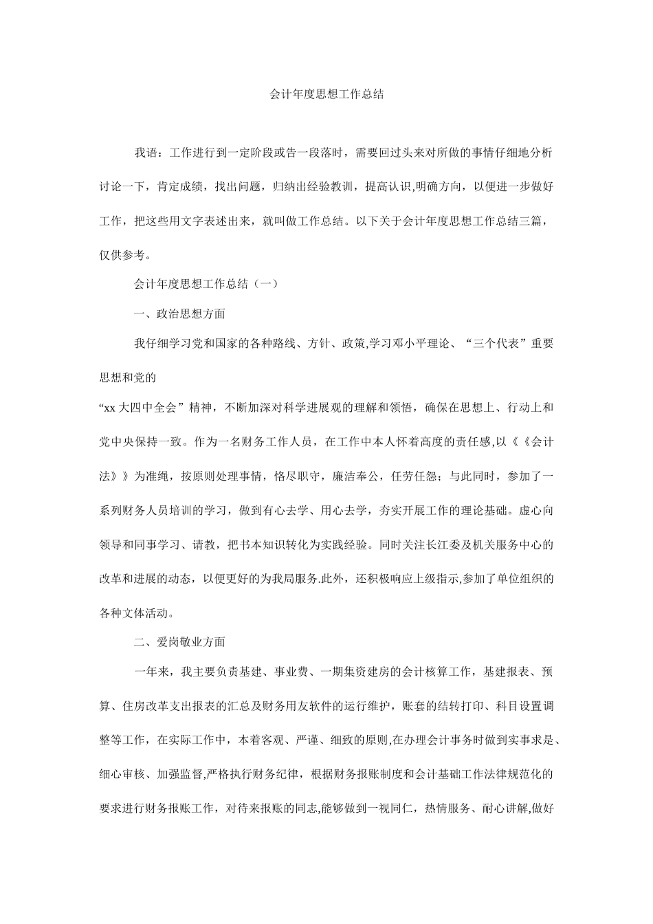 会计年度思想工作总结_第1页