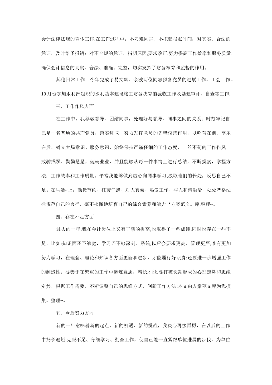 会计年度思想工作总结_第2页