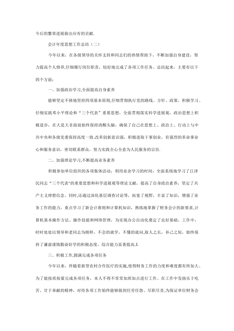 会计年度思想工作总结_第3页