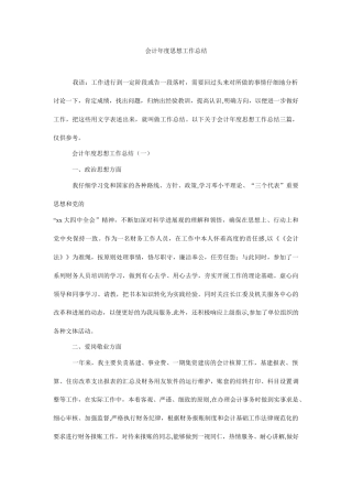 会计年度思想工作总结