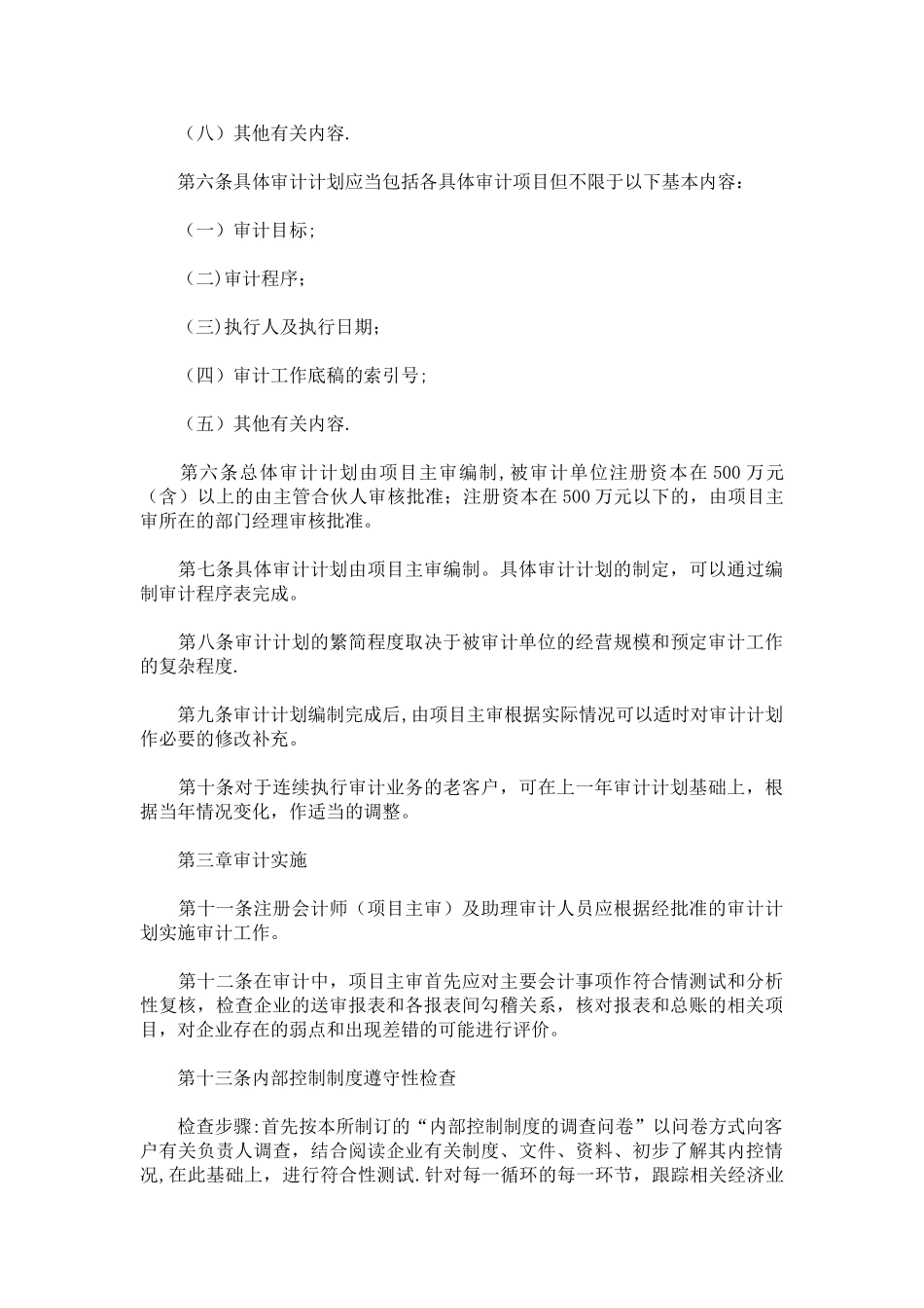 会计报表审计流程_第2页