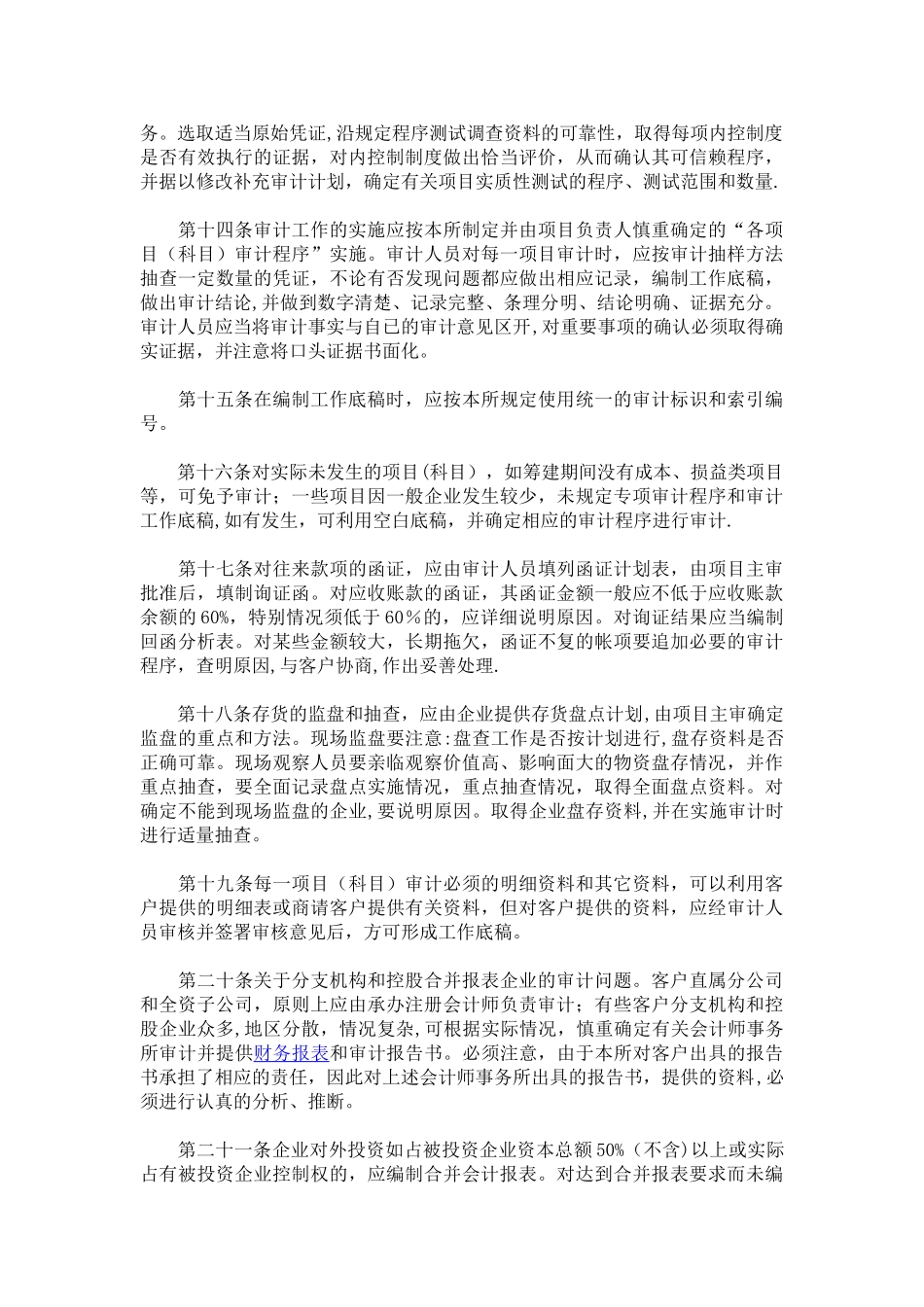 会计报表审计流程_第3页