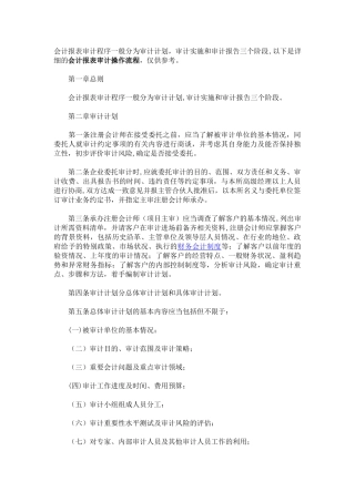 会计报表审计流程