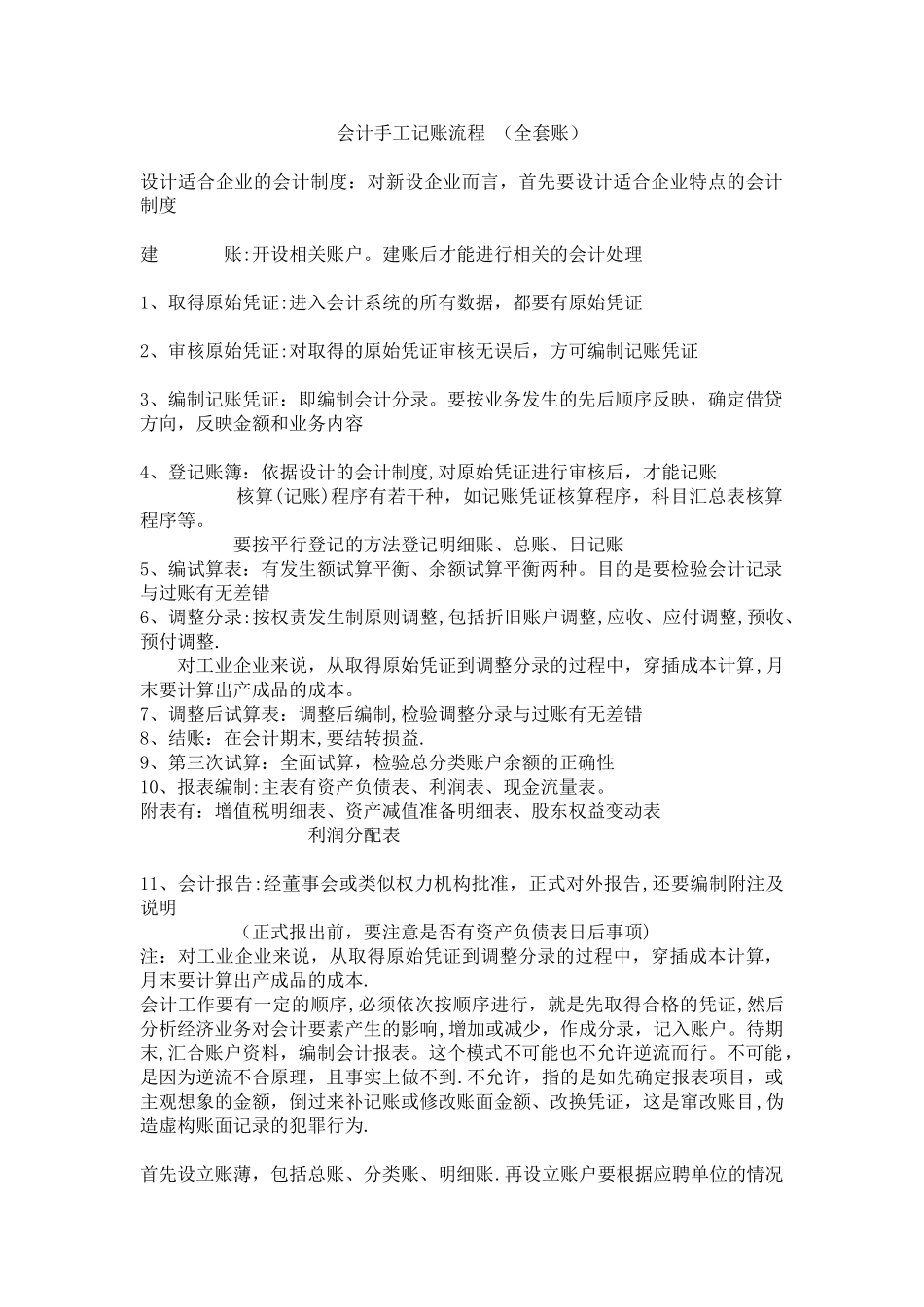会计手工记账流程_第1页