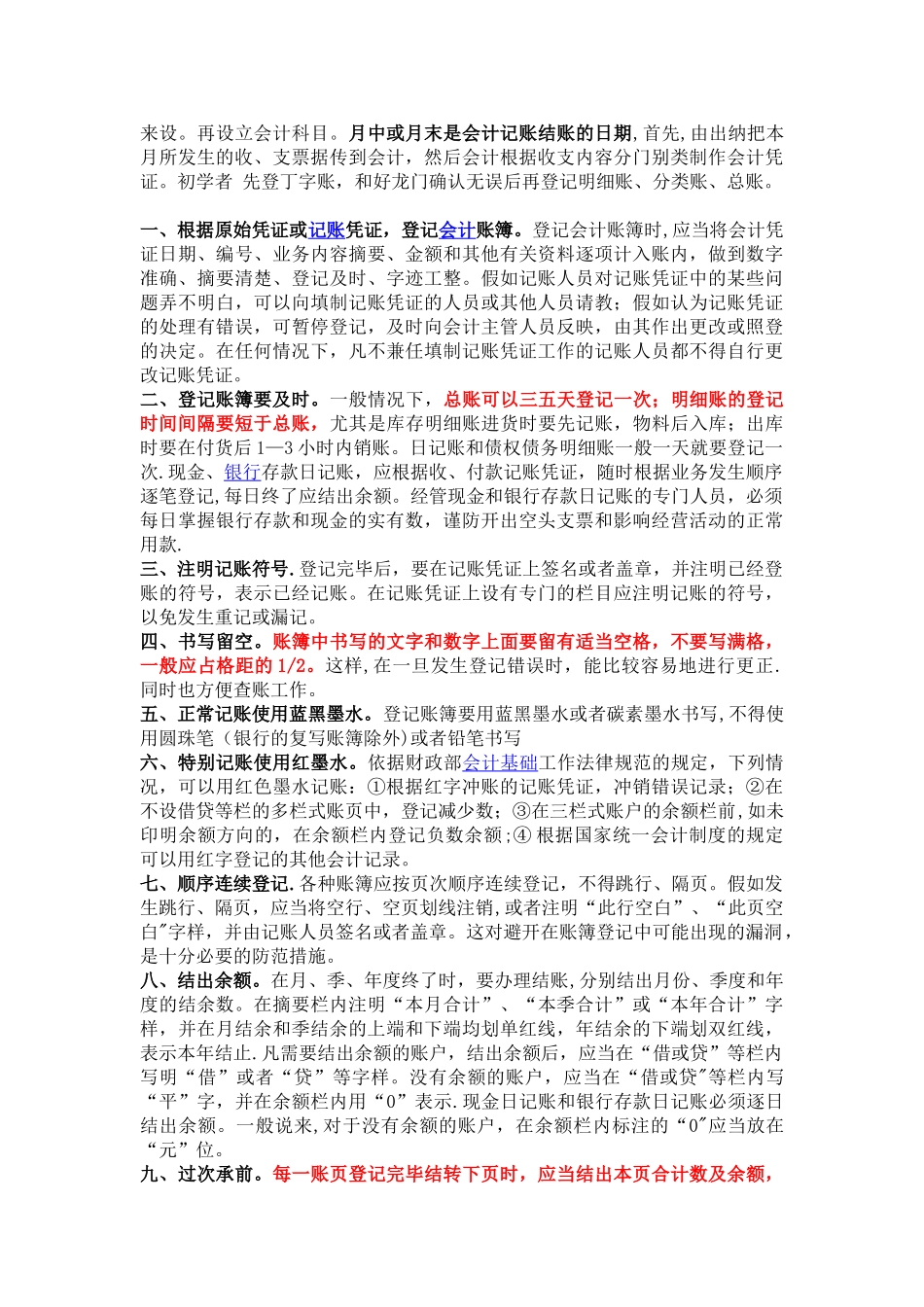 会计手工记账流程_第2页