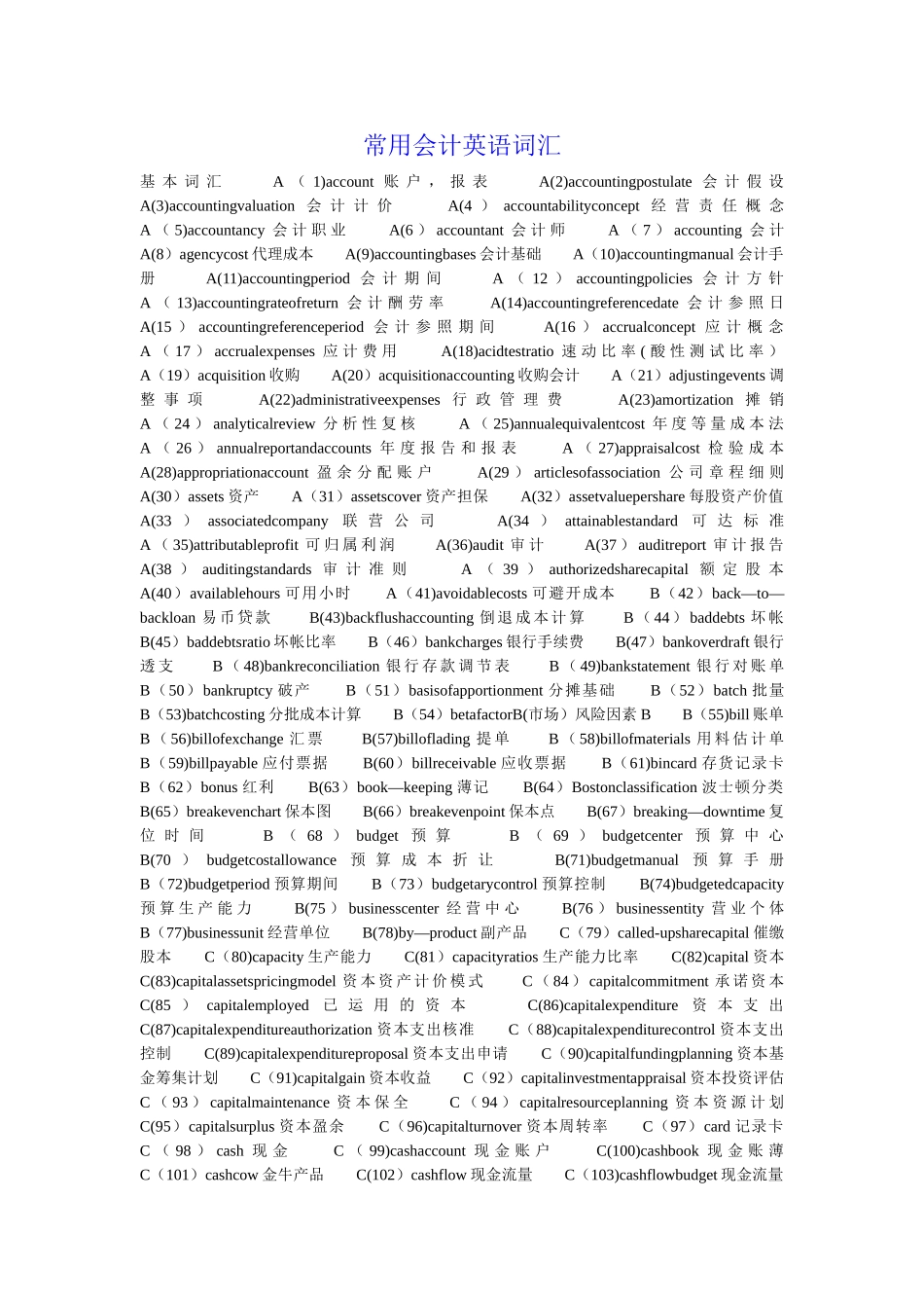 会计报表中的英文_第1页