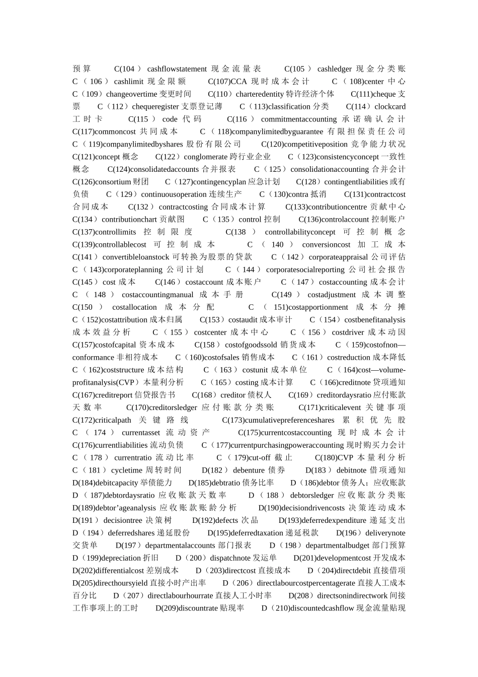 会计报表中的英文_第2页