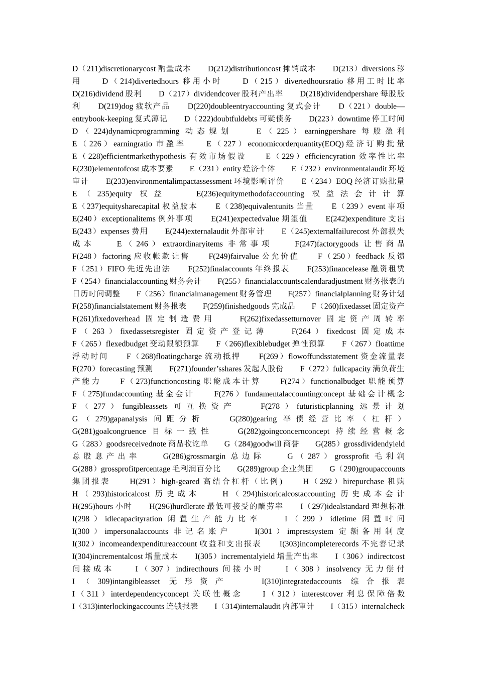 会计报表中的英文_第3页