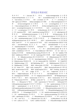 会计报表中的英文