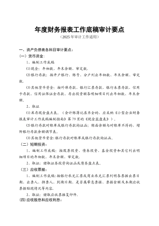 会计报表工作底稿审计要点