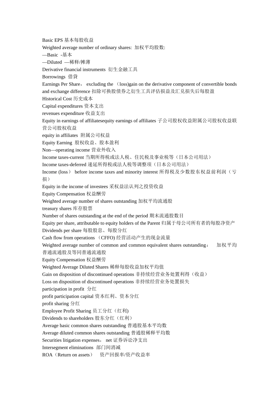 会计报表术语中英文对照_第3页