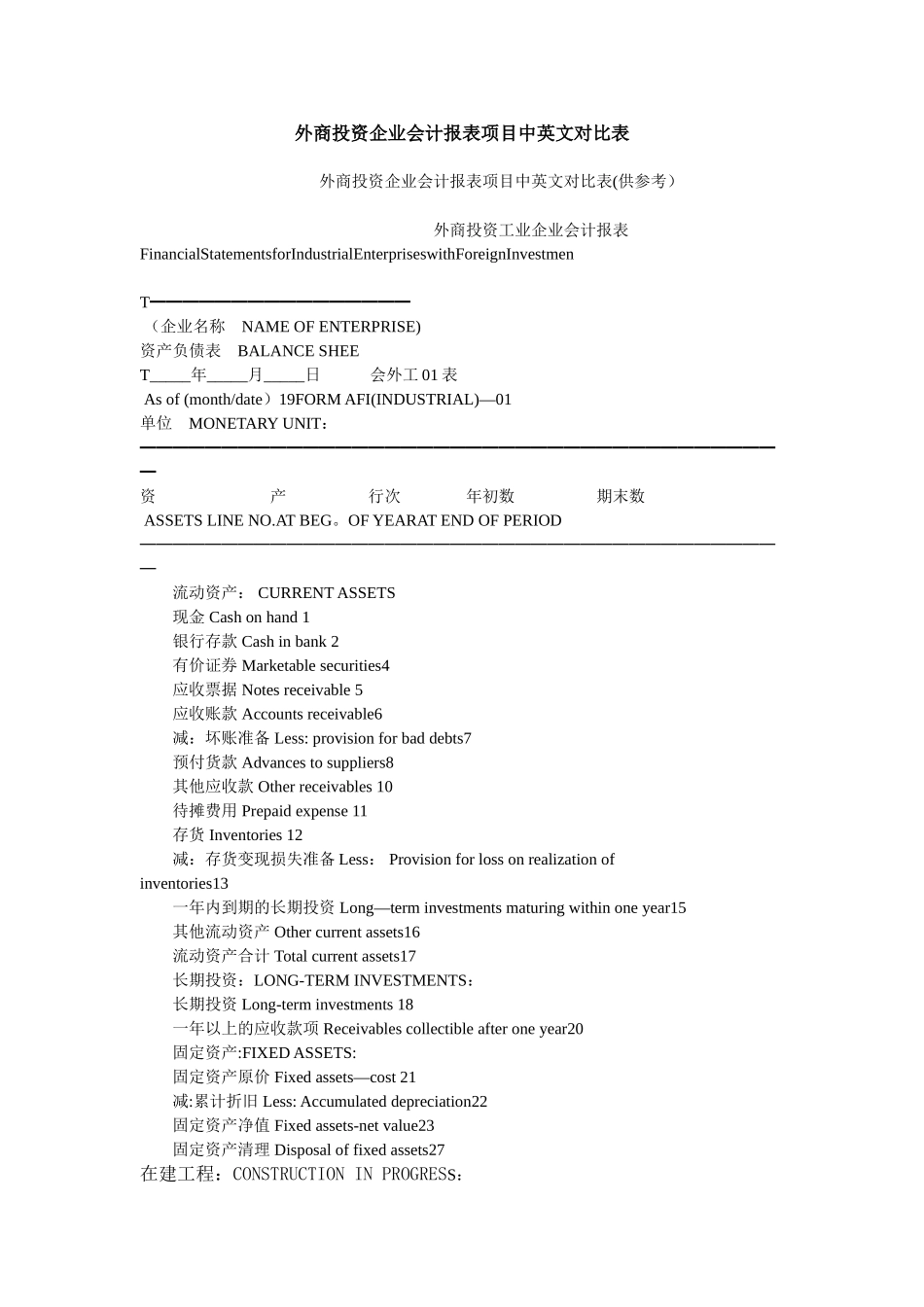 会计报表科目中英文对照表_第1页