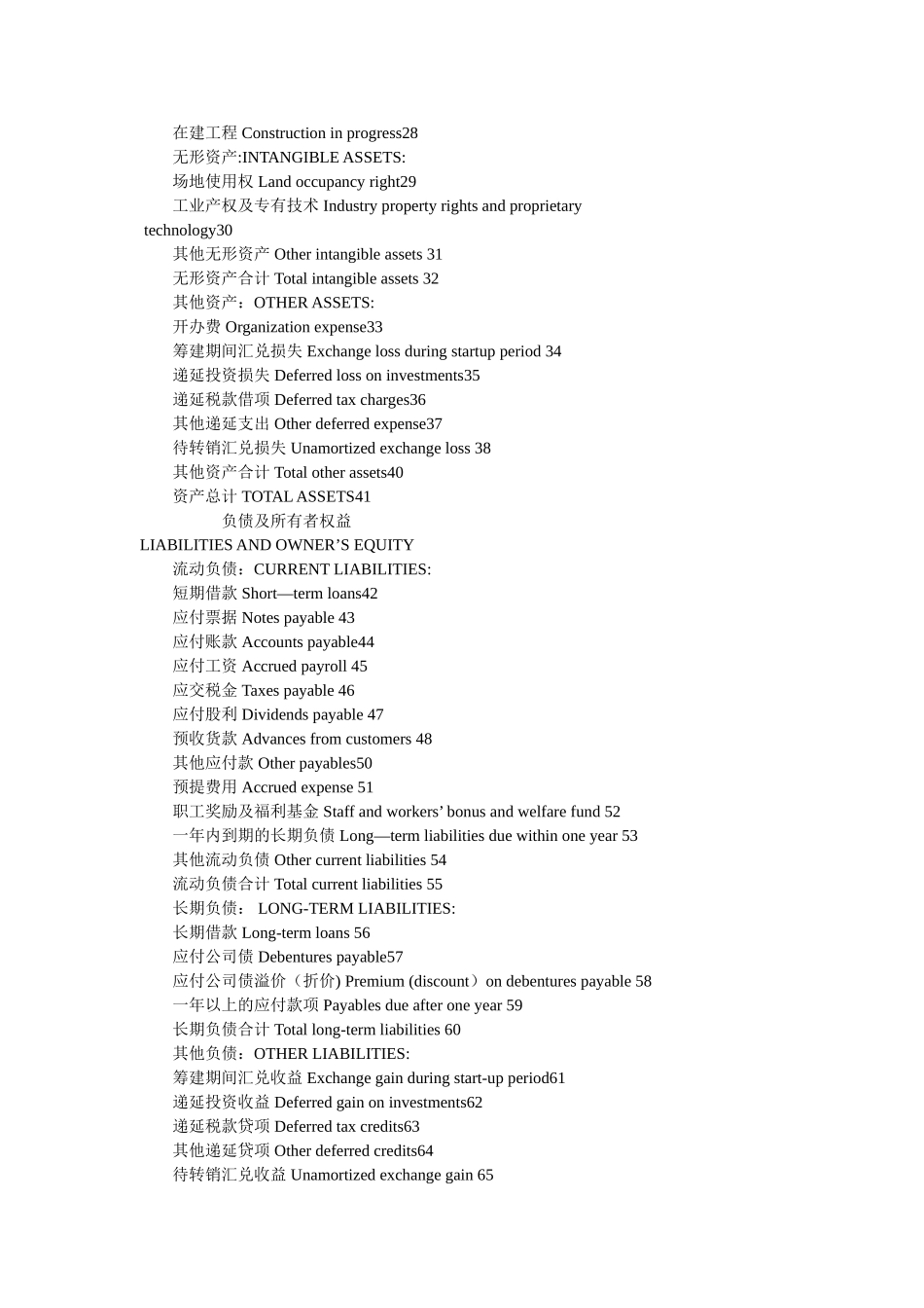 会计报表科目中英文对照表_第2页