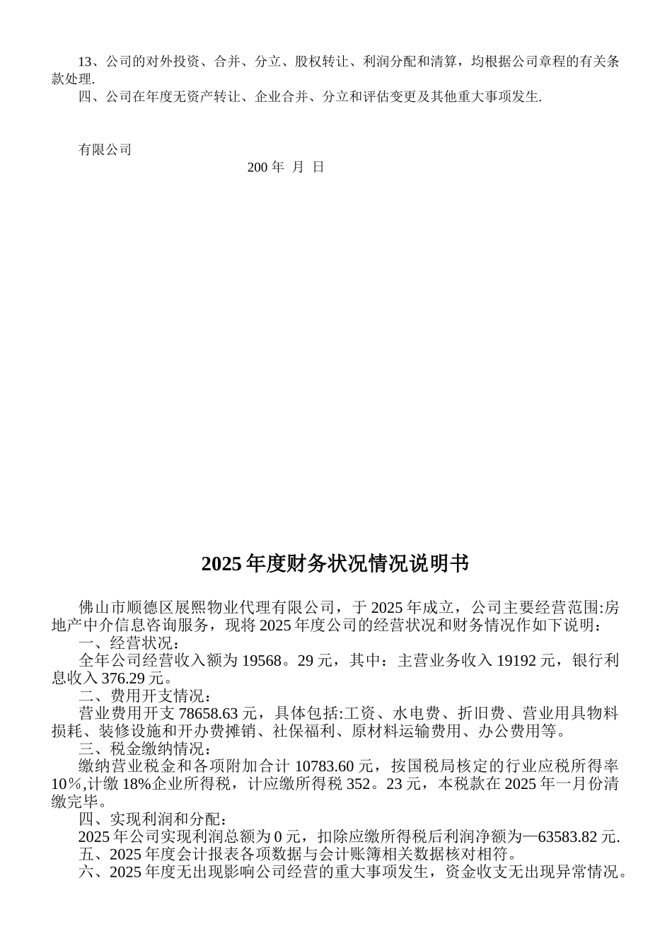 会计报表附注及财务情况说明书_第2页