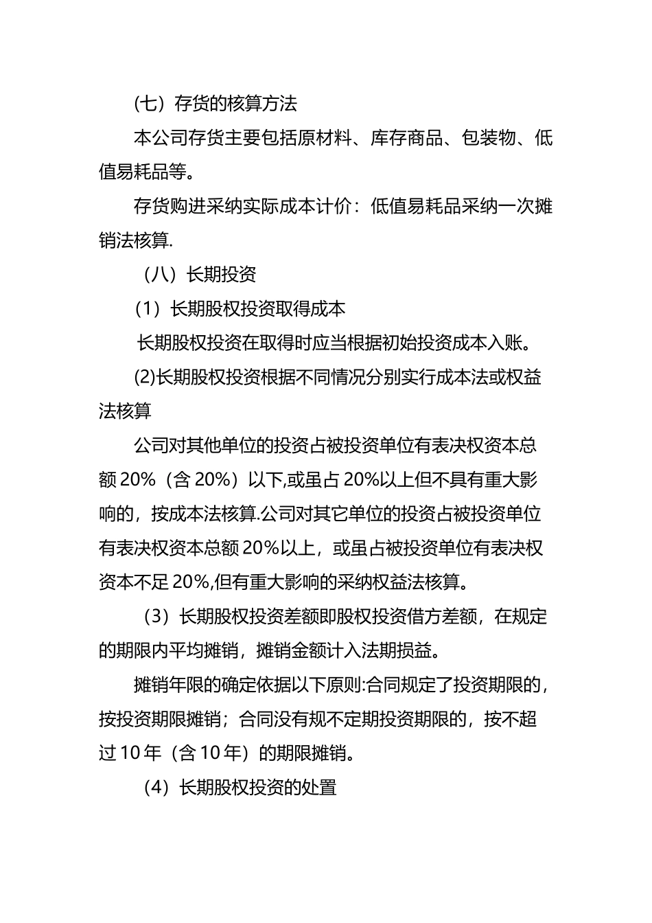 会计报表附注模板28292_第3页