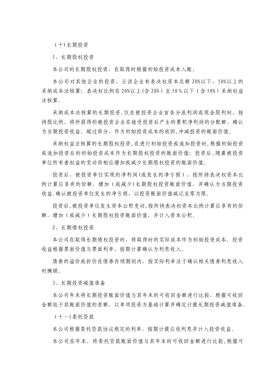 会计报表附注模板56796_第3页