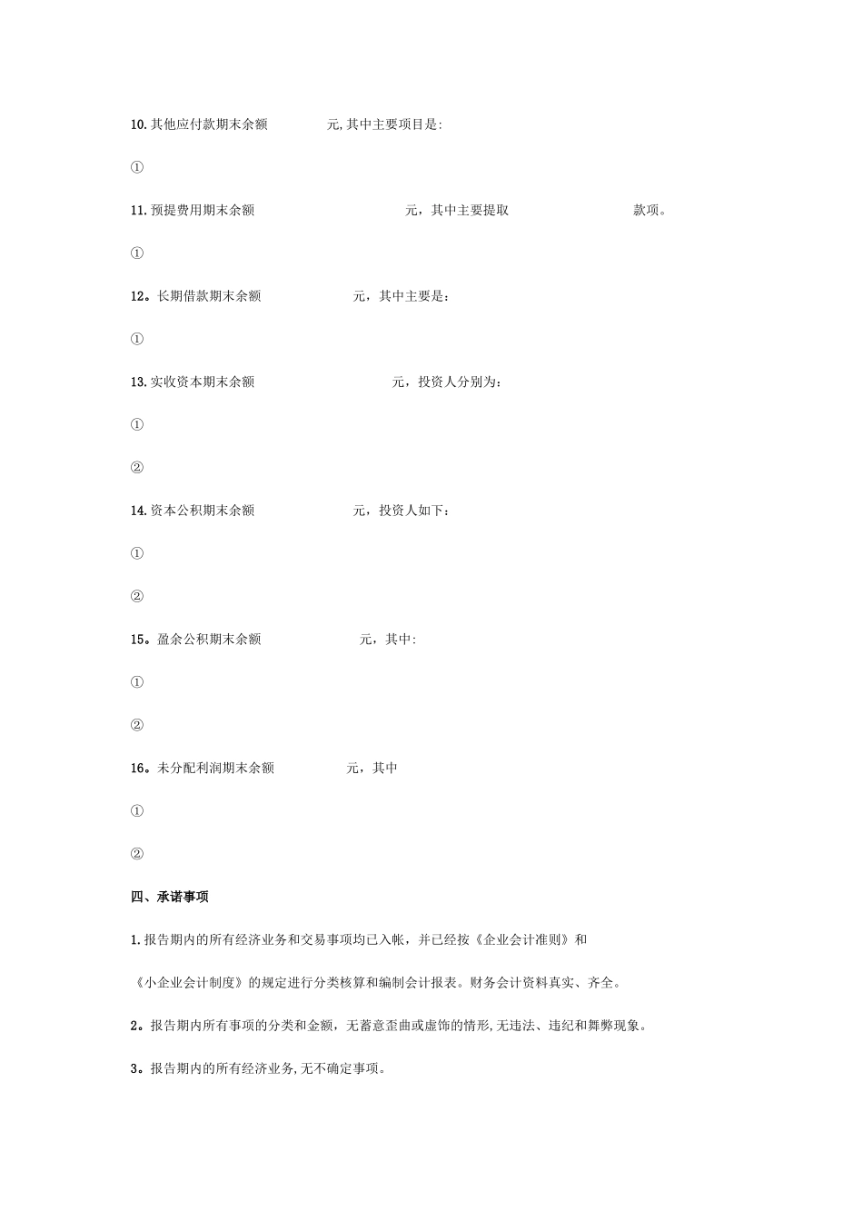 会计报表附注范本_第3页