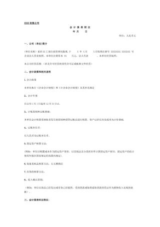 会计报表附注范本