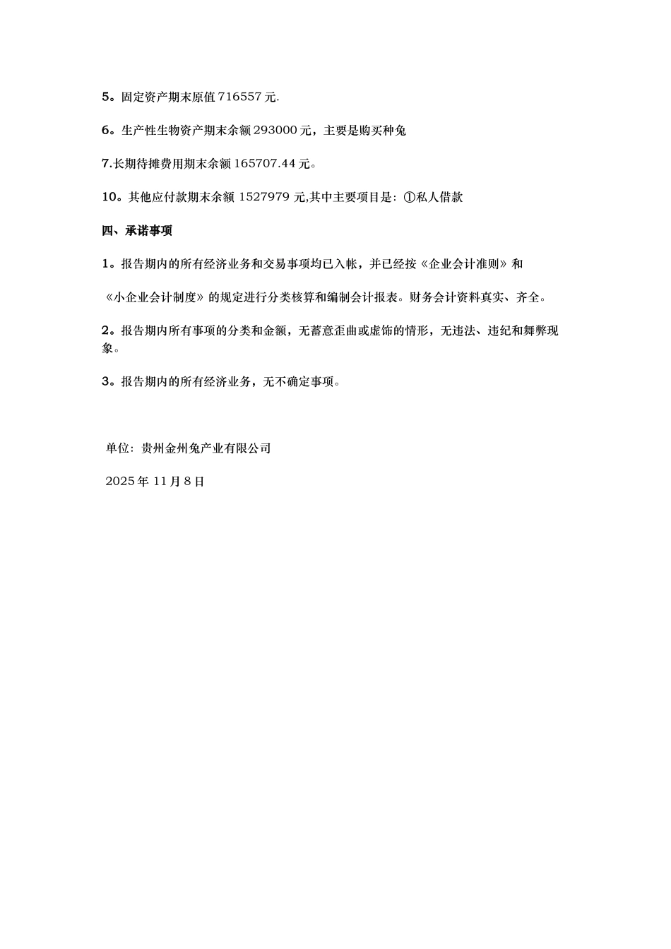 会计报表附注模板[1]_第2页