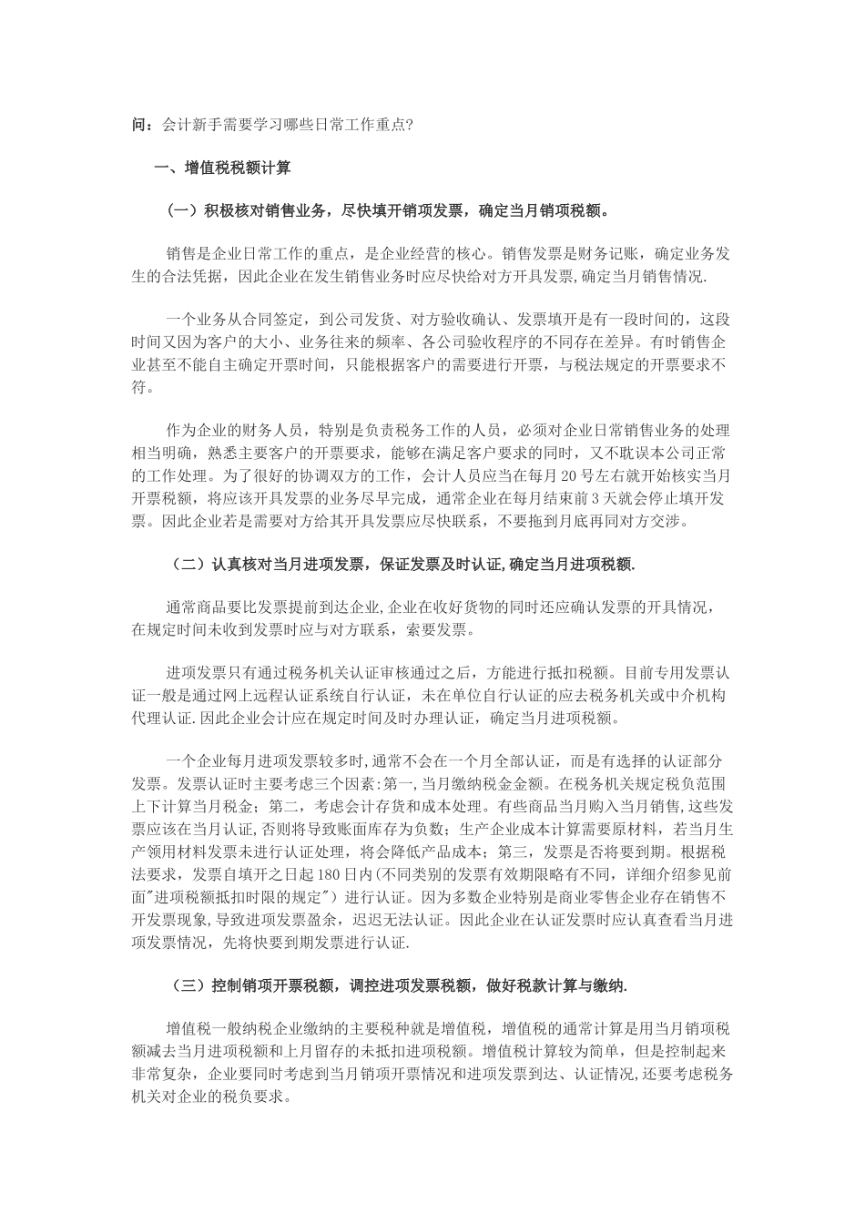 会计日常工作内容_第1页