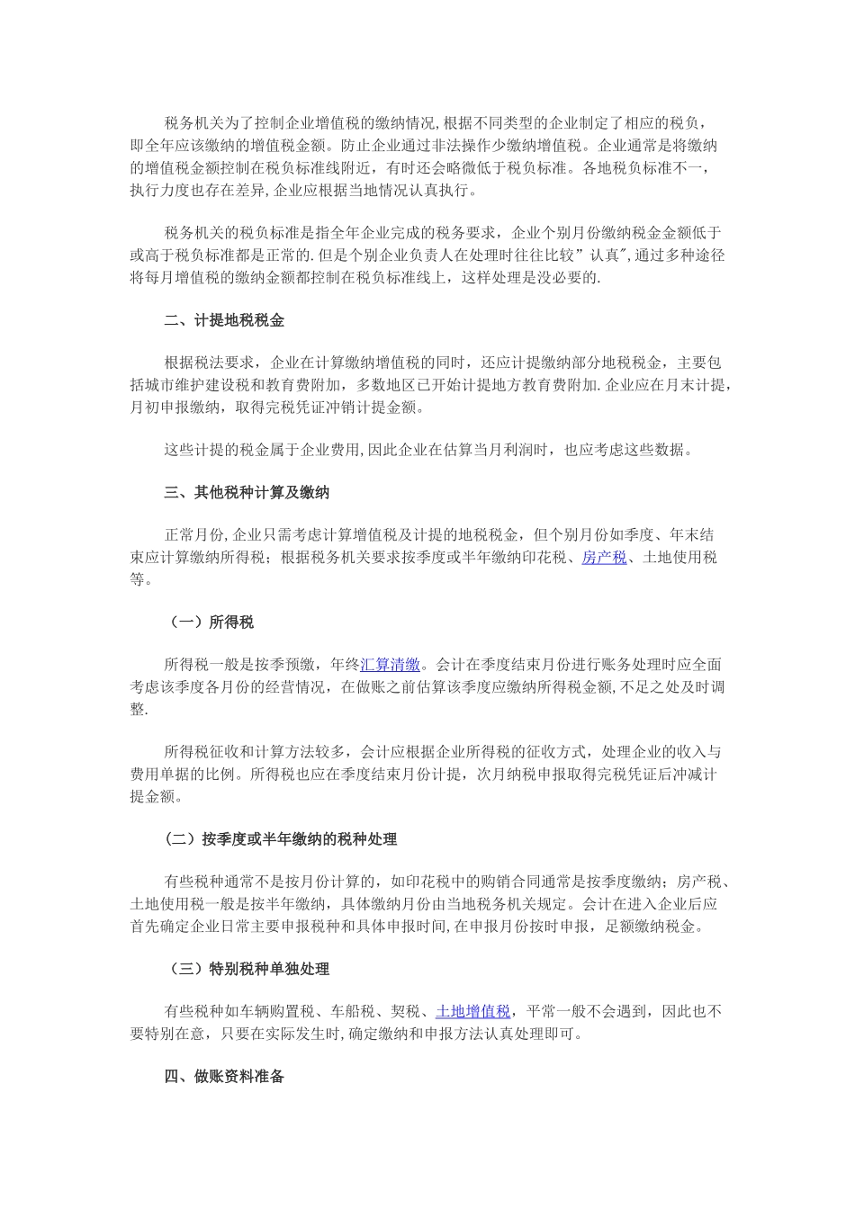 会计日常工作内容_第2页