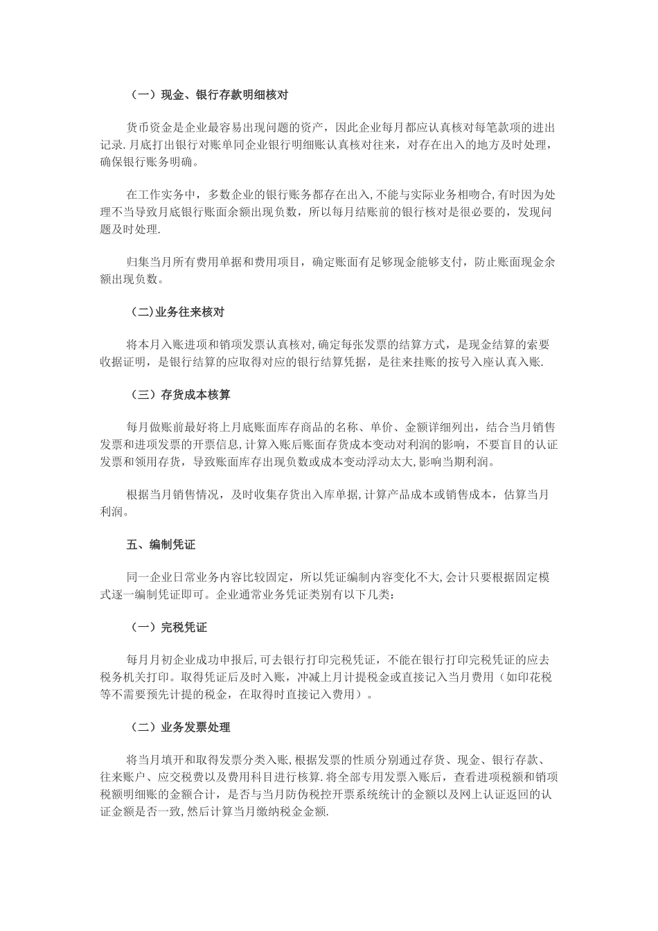 会计日常工作内容_第3页