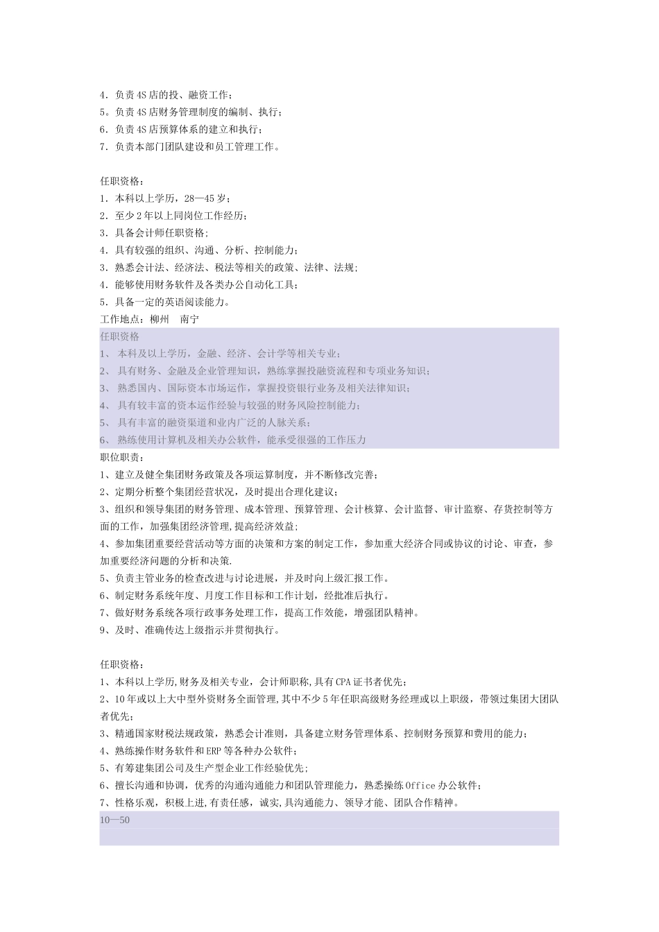 会计招聘职业要求_第2页