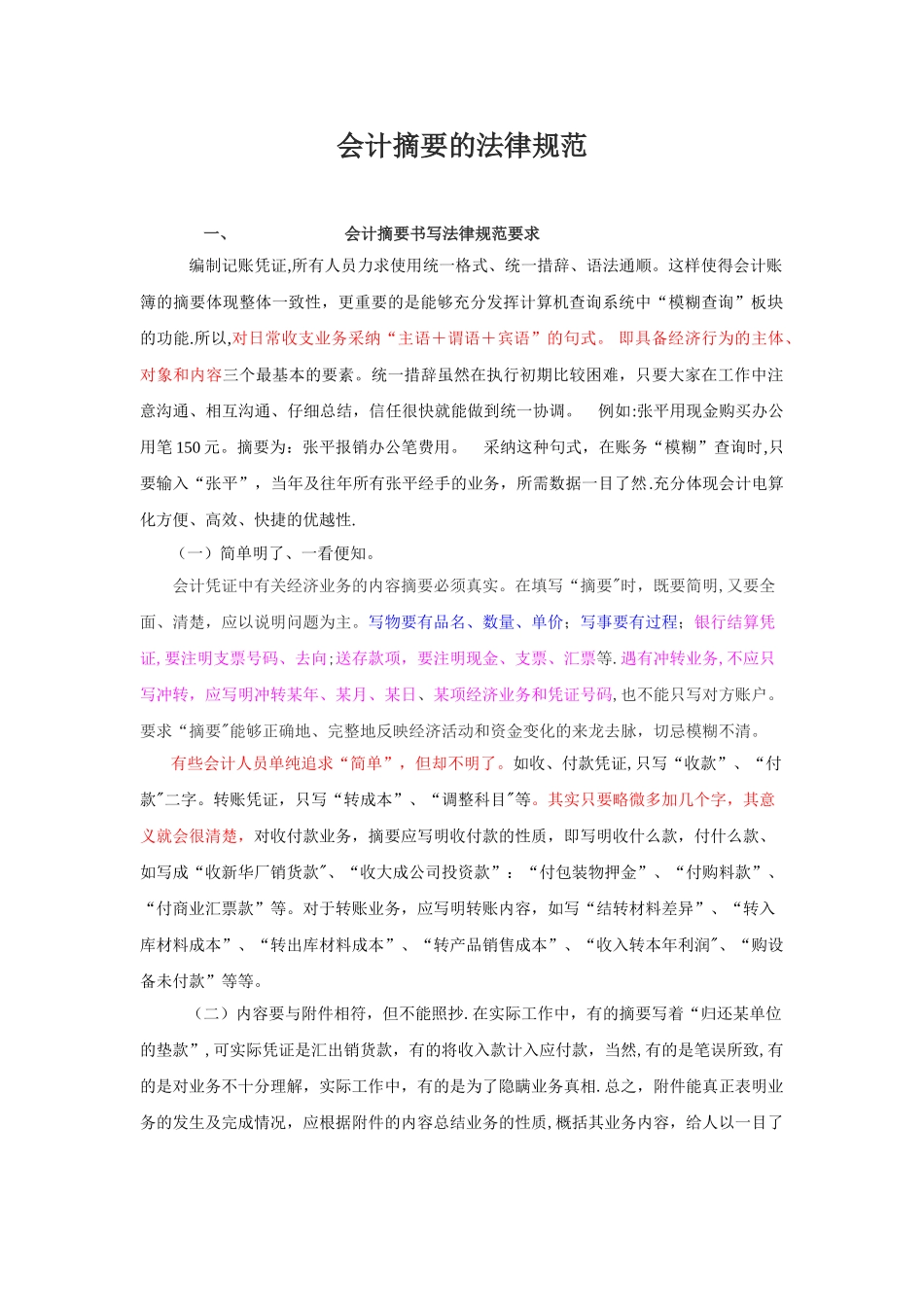 会计摘要的规范_第1页